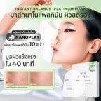 ⛔️ (Pre-order) Her Hyness Nano Platinum Mask (Skin Strong) มาส์กนาโนแพลทินัม บูสต์ผิวแข็งแรง 7 แผ่น