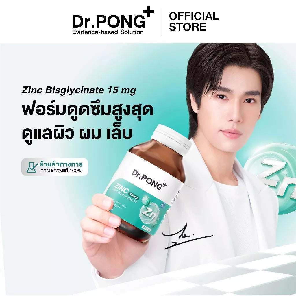 (Pre-order) Dr.PONG Zinc Bisglycinate  ซิงค์ดูดซึมดี เสริมภูมิ คุมมัน ลดสิว 15mg 60แคปซูล