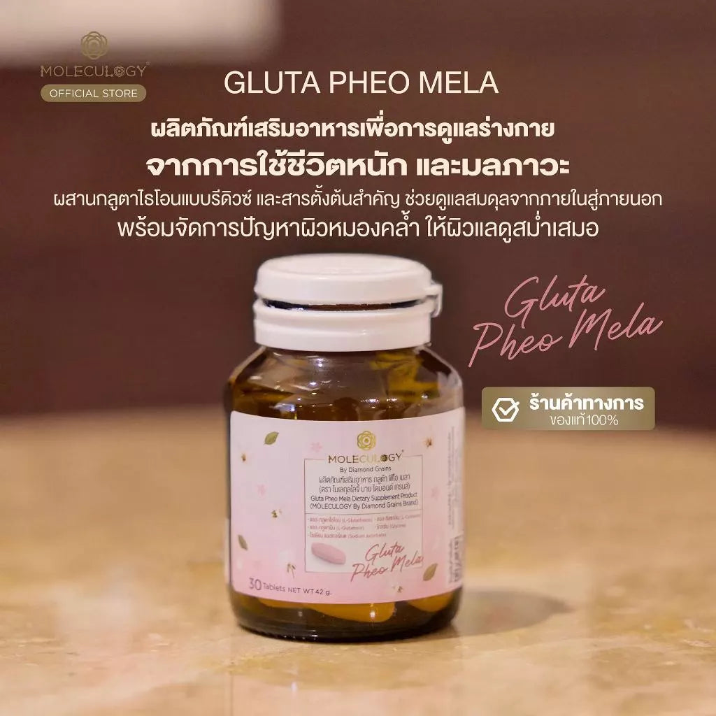Moleculogy Gluta Pheo Mela ผลิตภัณฑ์เสริมอาหาร กลูต้า ฟีโอ เมลา 30 เม็ด