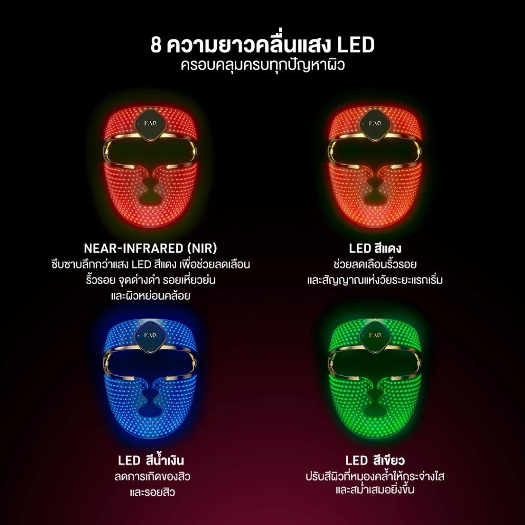 ⛔️ Prorder 5-7 Days ⛔️ FAQ 202 LED Silicone Mask หน้ากากซิลิโคน LED 7 สี + NIR ฟื้นฟูและชะลอวัยผิว เห็นผลใน 2 สัปดาห์ + Free Peptide Serum