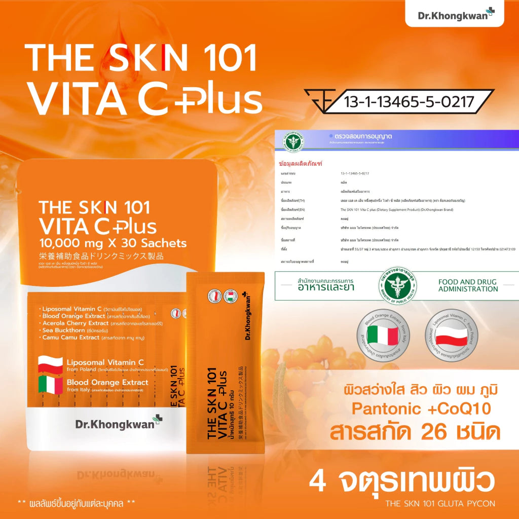 หมอของขวัญ The Skin 101 Vita C Plus ลดความหมองคล้ำ เพิ่มออร่า 30 ซอง ⛔️ 13/3