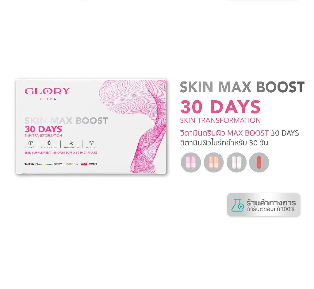 GLORY 30Days Skin Max Boost วิตามินดริปผิวสูตรรวม บำรุงผิวแบบครบจบในซองเดียว