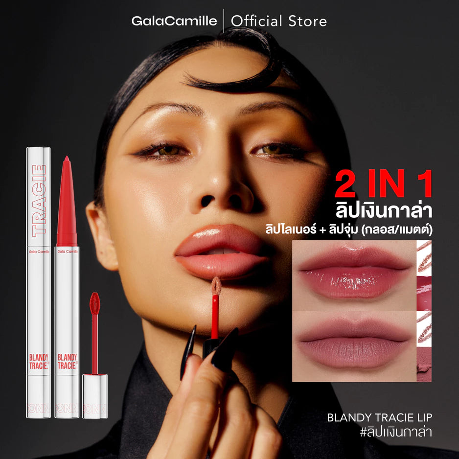 ⛔️ (Pre-order) GALA CAMILLE Blandy Tracie Lip ลิป 2IN1 ไลเนอร์ + ลิควิดลิป เบลอขอบปาก 2.76g.