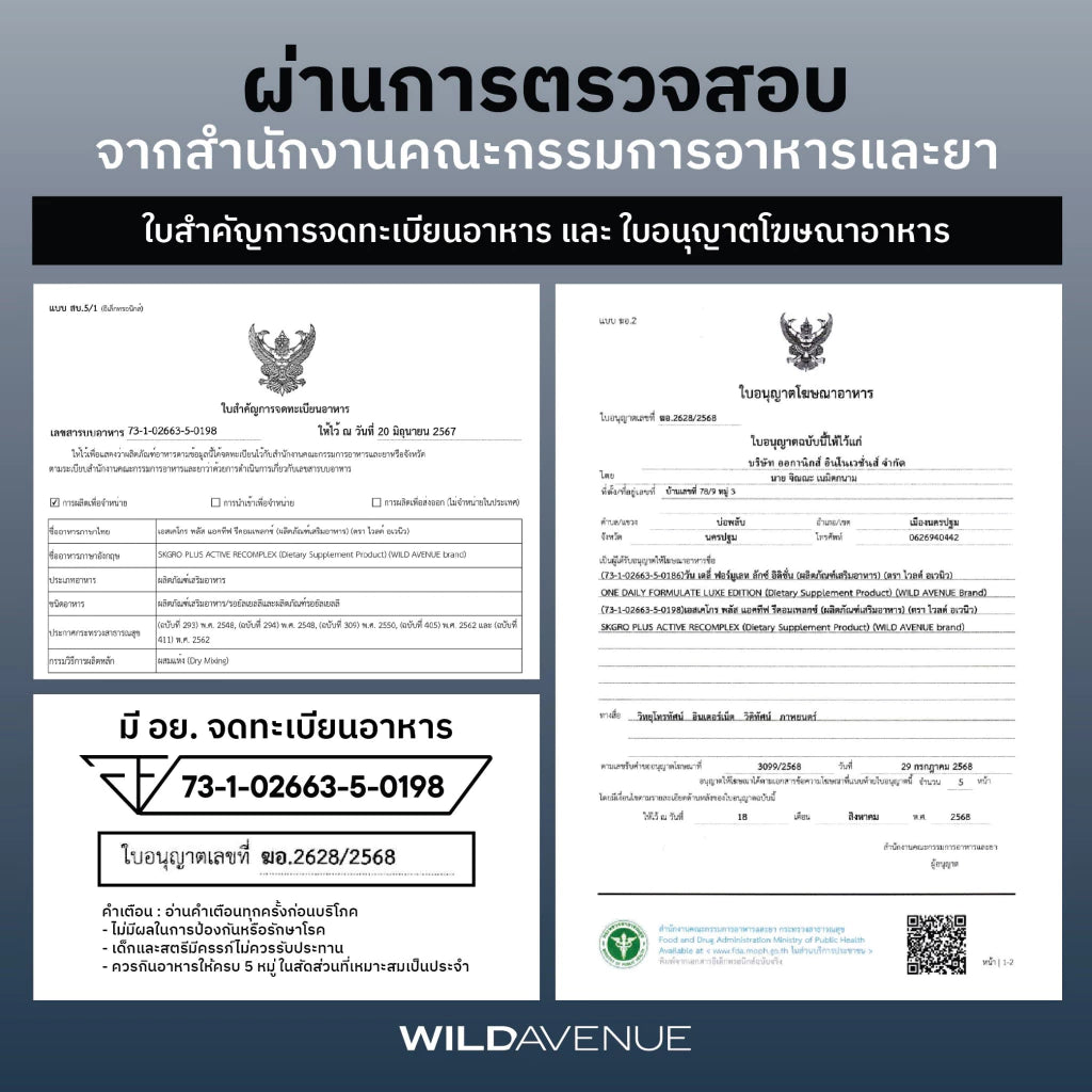 ⛔️ (Pre-order) WILD AVENUE SKGRO Plus Active Recomplex ผลิตภัณฑ์เสริมอาหารเพื่อผิวกระจ่างใส 1 กล่องบรรจุ 10 ซอง