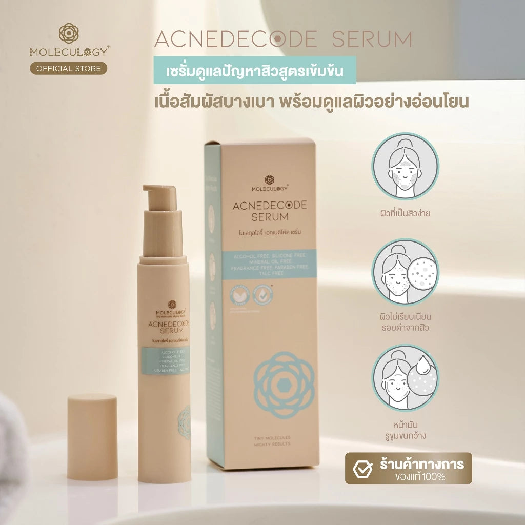 Moleculogy AcneDecode Serum เซรั่มดูแลปัญหาสิวสูตรเข้มข้น 50ml