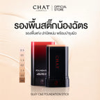 CHAT Silky C&E Foundation Stick รองพื้นสติ๊กน้องฉัตร ปาดเดียวสวยเป๊ะ (มี4เฉด)