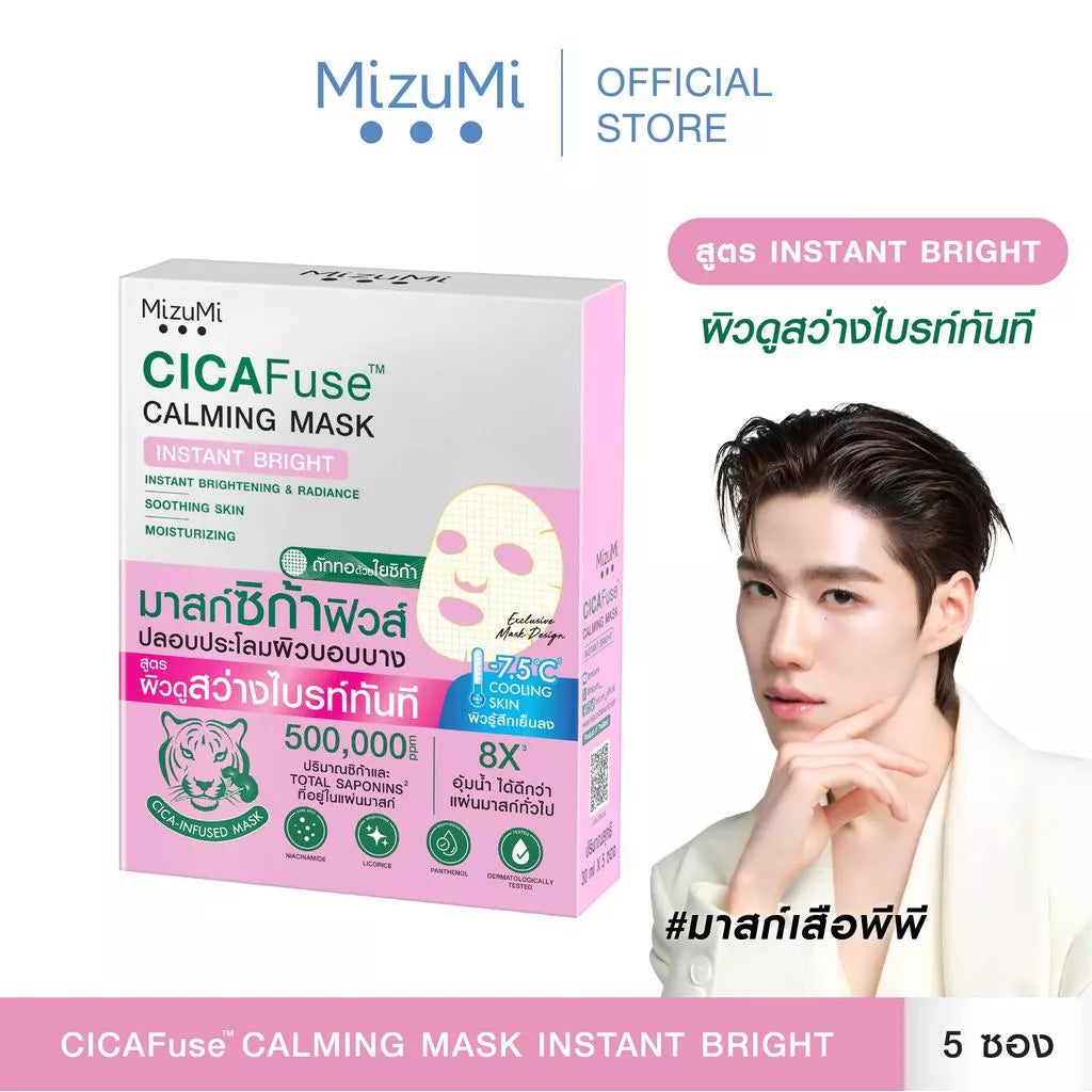 ⛔️ (Pre-order) MizuMi cicafuse calming mask instant bright 5 sheets สูตรผิวดูสว่างไบรท์ ชุ่มชื้น