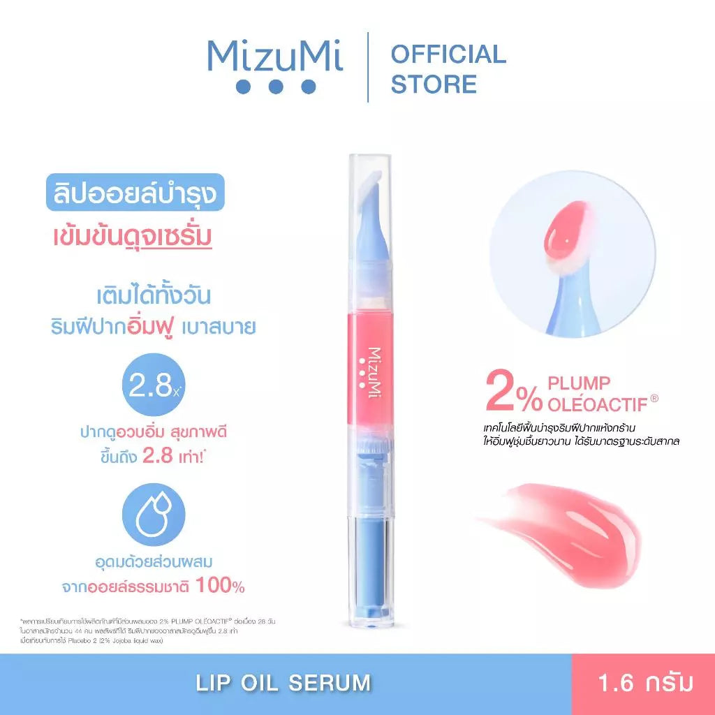 ⛔️ (Pre-order) MizuMi lip oil serum ลิปออยล์บำรุงริมฝีปากเข้มข้นดุจเซรั่ม 1.6 g