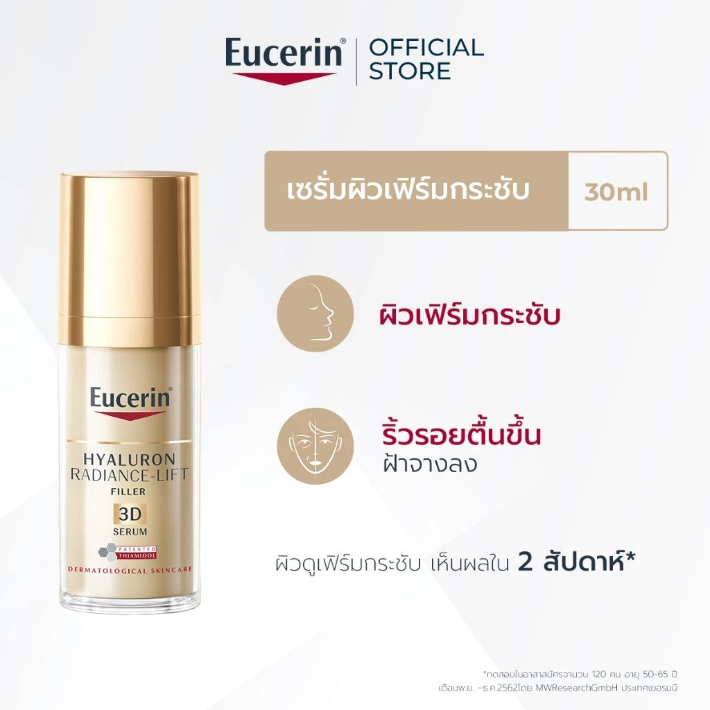 ⛔️ (Pre-order) Eucerin Hyaluron [HD] Radiance-Lift Filler Thiamidol 3D Serum เซรั่มบำรุงผิว ช่วยยกกระชับ 30ml
