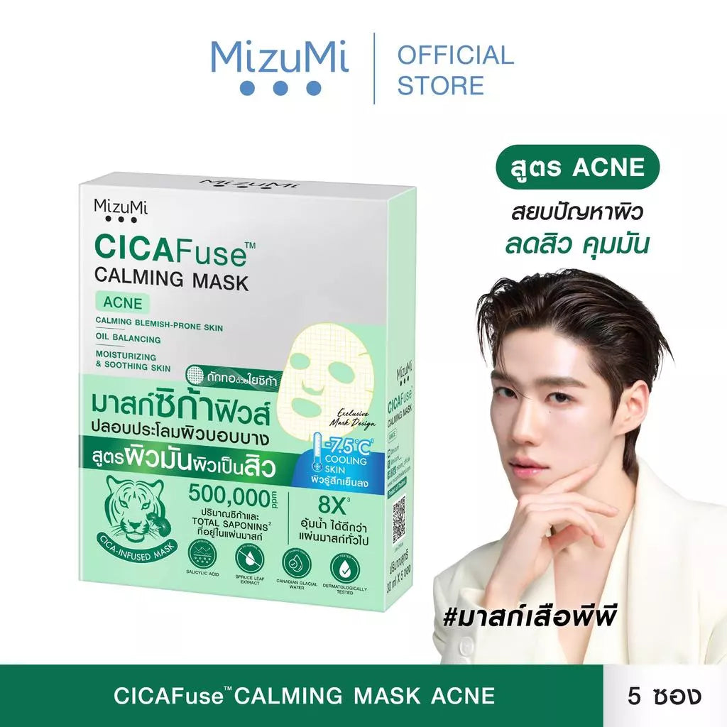 ⛔️ (Pre-order) MizuMi cica fuse calming mask acne (1กล่อง x 5ซอง) สูตรลดสิว คุมมัน
