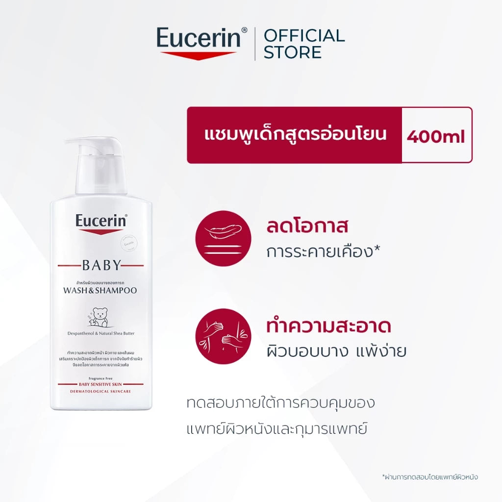 ⛔️ (Pre-order) Eucerin pH5 Baby Wash & Shampoo ผลิตภัณฑ์ทำความสะอาดผิวและเส้นผมสำหรับเด็ก 400ml