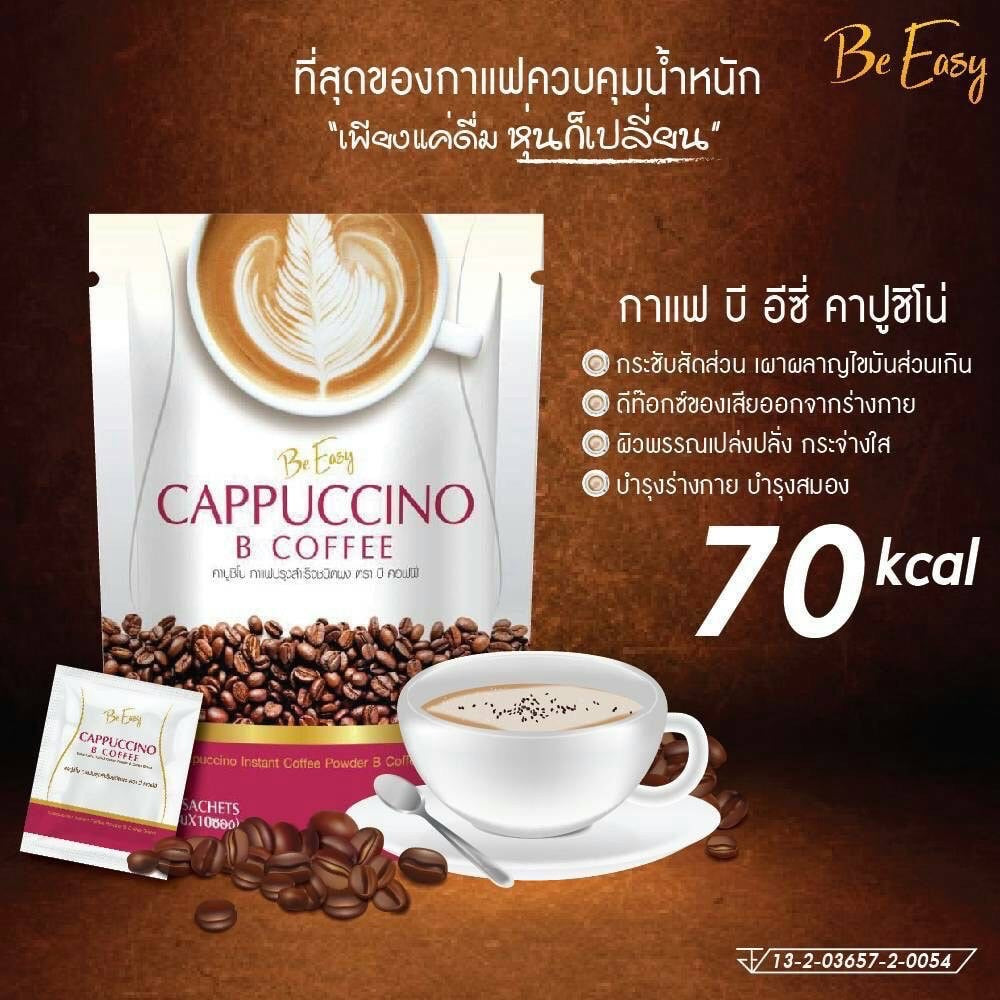 BE EASY Cappuccino B Coffee กาแฟลดน้ำหนัก ควบคุมสัดส่วน กระชับหุ่น ไม่มีน้ำตาล 150g (10 ซอง) 💖 coming soon